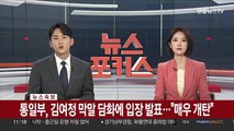 [속보] 통일부, 김여정 막말 담화에 입장발표…