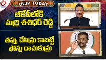 BJP Today_Marri Shashidhar Reddy Joining In BJP_Raghunandan Rao Reaction - Malla Reddy IT Raids |  V6 (2)