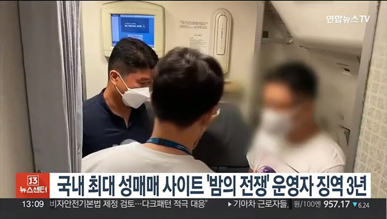 국내 최대 성매매 사이트 '밤의 전쟁' 운영자 징역 3년