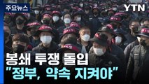 화물연대 총파업...전국 16개 거점 '봉쇄 투쟁' / YTN