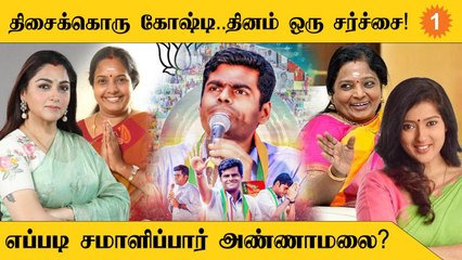 தமிழ்நாடு பாஜகவில் இருக்கும் கோஷ்டி பூசல்களை எப்படி சமாளிப்பார் அண்ணாமலை?