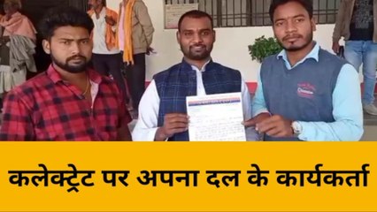 भदोहीः अपना दल (एस) के कार्यकर्ताओं ने राजस्व कर्मियों पर लगाये गंभीर आरोप