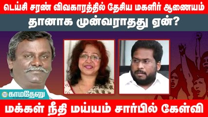 பாஜகவில் பெண்கள் என்றால் ஒரு நீதி, ஆண்கள் என்றால் ஒரு நீதியா?: ஆபாச ஆடியோ தொடர்பாக மநீம கண்டனம்