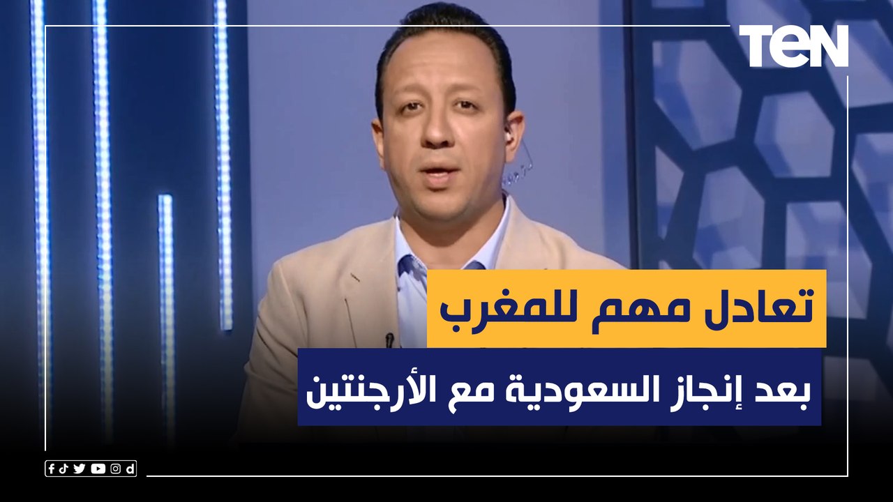 "تعادل مهم للمغرب بعد إنجاز السعودية مع الأرجنت...