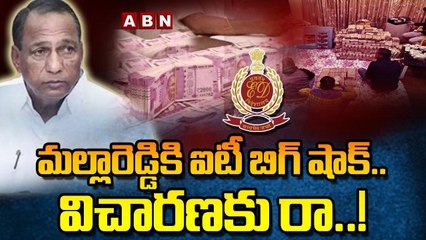 మల్లారెడ్డి కి ఐటీ బిగ్ షాక్... విచారణకు రావాల్సిందే.! | ABN Telugu