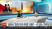 [이슈 ] 김여정, 대남 막말 비난…통일부 