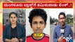 ಮಂಗಳೂರು ಬಾಂಬ್ ಬ್ಲಾಸ್ಟ್ ಪ್ರಕರಣಕ್ಕೆ ತಮಿಳುನಾಡು ಲಿಂಕ್..! | Mangaluru | Tamil Nadu | Public TV