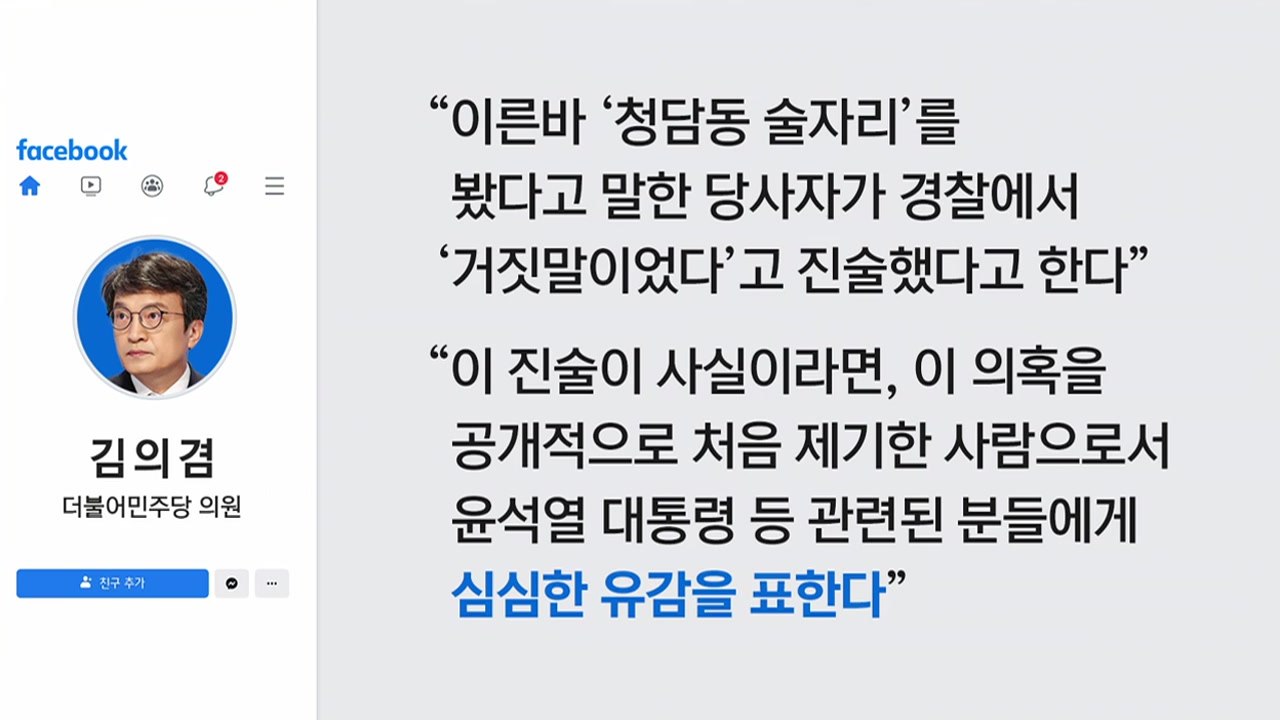 [더뉴스] '술자리 의혹' 김의겸 "윤 대통령 등에 유감"...與 "金 사퇴해야" /...
