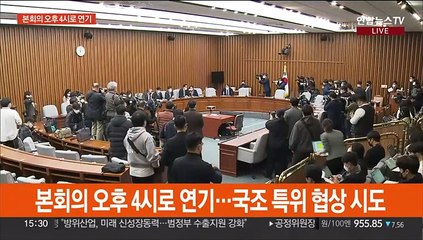 Télécharger la video: 여야, 국조 특위 막판 진통…대검 포함 여부 충돌