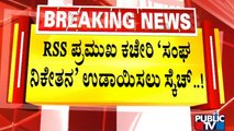 Shariq Had Targeted Sanghaniketan RSS Office In Mangaluru | Public TV