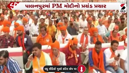 બનાસકાંઠાએ આ વખતે કમળ ખીલવવાનું નક્કી કર્યું : PM મોદી