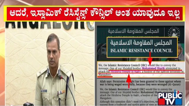 Police Sources Say Islamic Resistance Council Is Not In Existence | Public TV