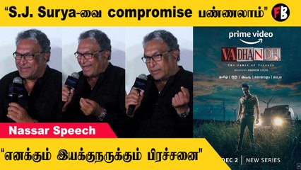 S.J .Suryah, Nassar | "ஒன்னு சொன்னா அதை செய்ற வரைக்கும் விடவே மாட்டாரு ஆண்ட்ருஸ்''| *Launch