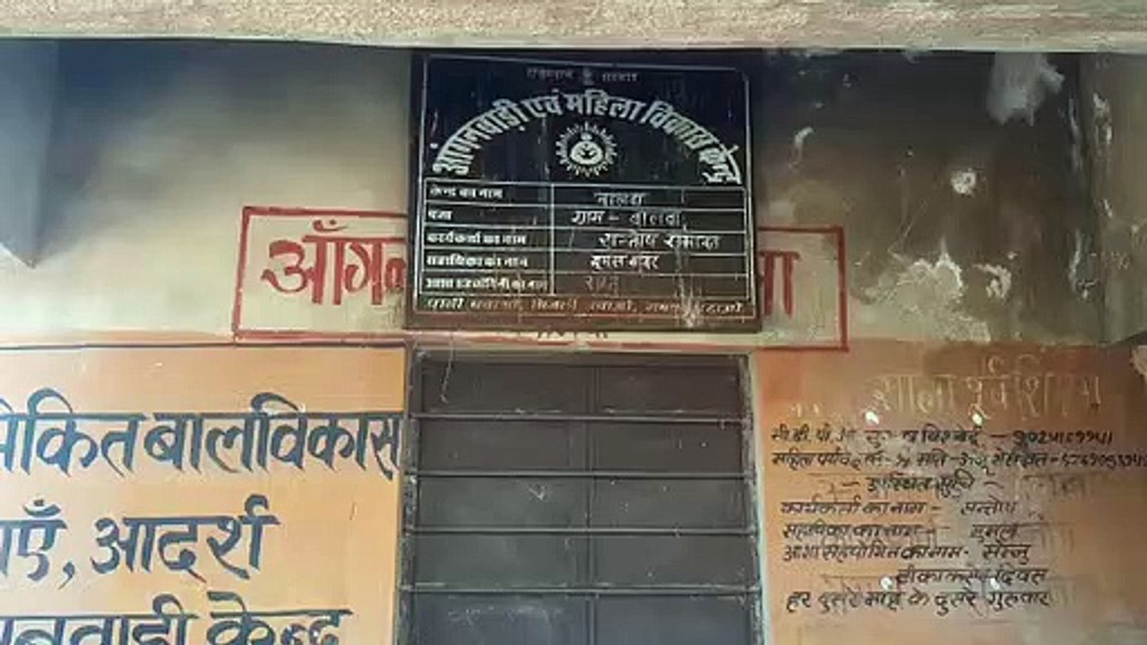 गांवों में समय पर नहीं खुलते आंगनबाड़ी केन्द्र, पोषाहार भी नहीं बंट रहा