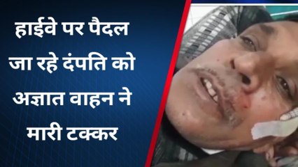 रामपुर:तेज रफ्तार अज्ञात वाहन की टक्कर से दंपति गंभीर रूप से घायल