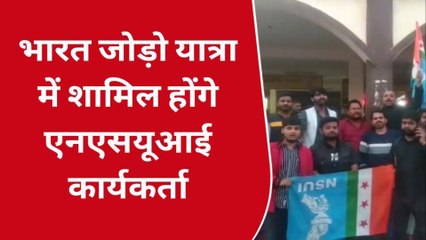 सतना : भारत जोड़ो यात्रा में शामिल होंगे एनएसयूआई के कार्यकर्ता