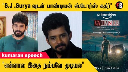 S.J .Suryah, kumaran | ''வெப் சீரிசில் S.J .Suryah-வுடன் இணையும் பாண்டியன் ஸ்டோர்ஸ் கதிர்'' |*Launch