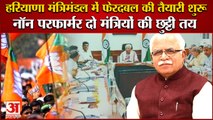 Preparations Begin For Reshuffle In Haryana Cabinet| हरियाणा मंत्रिमंडल में फेरदबल की तैयारी शुरू
