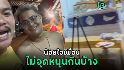 หนุ่มน้อยใจ เปิดร้านทั้งที เพื่อน ๆ ไม่มาอุดหนุนบ้างเลย เอ๊ะ แต่ของที่ขายนี่มัน..