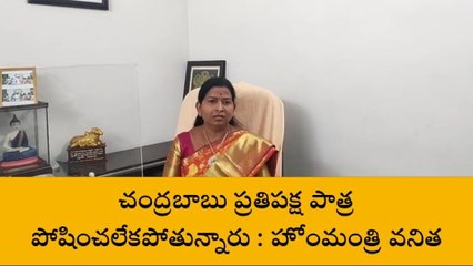 నోటికొచ్చినట్లు మాట్లాడుతున్నారు... హోం మంత్రి ఫైర్
