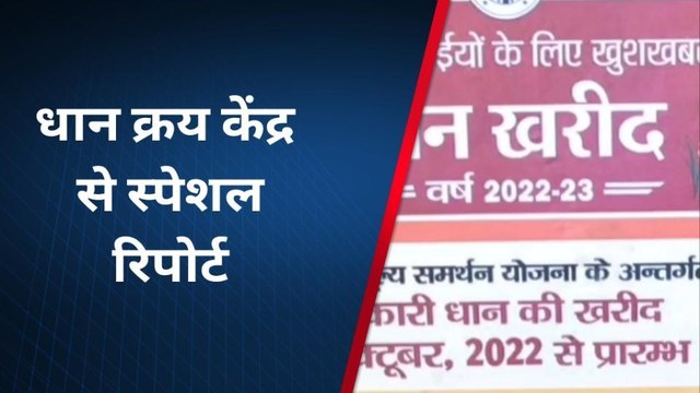 हापुड़: जागरूकता का अभाव, धान बेचने के लिए क्रय केंद्र पर पहुंचे सिर्फ दो किसान