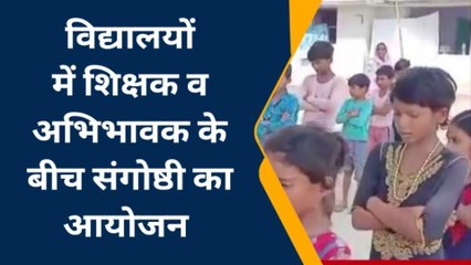 सिवान: जिला के विभिन्न विद्यालयों में 26 नवंबर को अभिभावक शिक्षक संगोष्ठी का आयोजन