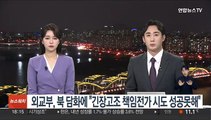 외교부, 김여정 담화에 