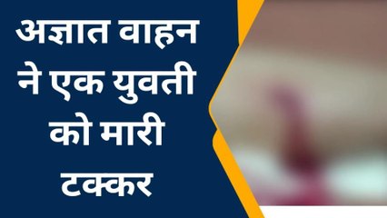 बाराबंकी: अज्ञात वाहन ने एक युवती को मारी टक्कर