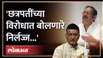 कोश्यारींवर संताप पण फडणवीसांनी केलेली पाठराखण चालली? Udayanraje Bhosaleयांचा दुटप्पीपणा म्हणावा का?