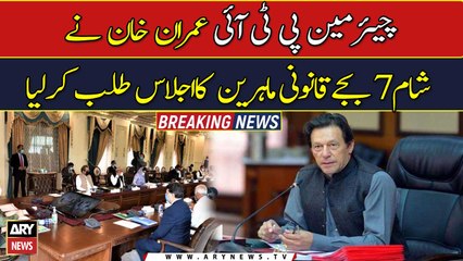 Imran Khan summons meeting of legal experts