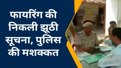 नदबई: दो पक्षों में फायरिंग की सूचना पर मौके पर पहुंची पुलिस, फिर क्‍या हुआ..देखें खबर