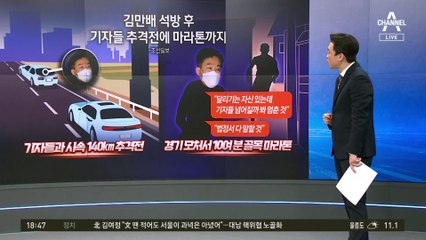 1년 만에 풀려난 김만배…“기자 따돌려라” 골목 마라톤