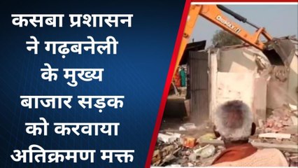 पूर्णिया: गढ़बनैली के मुख्य बाजार मार्ग को नगर प्रशासन ने कराया अतिक्रमण मुक्त