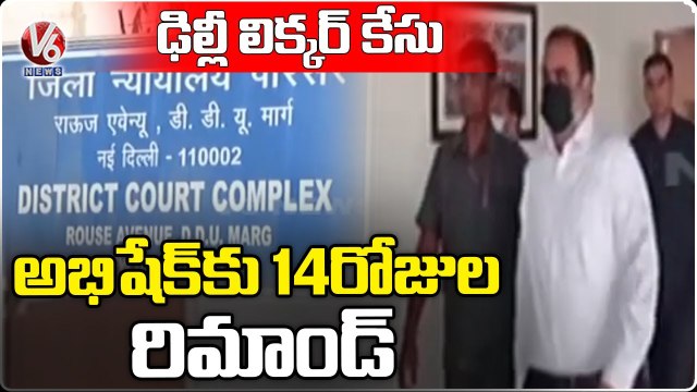 Delhi Liquor Scam : High Court Rejects Stay On Bail For Abhishek Boinpally & Vijay Nair | V6 News
