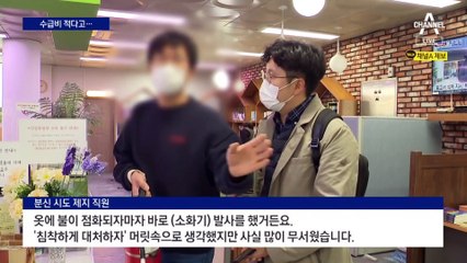 기초 수급비 적다고…주민센터서 분신 위협