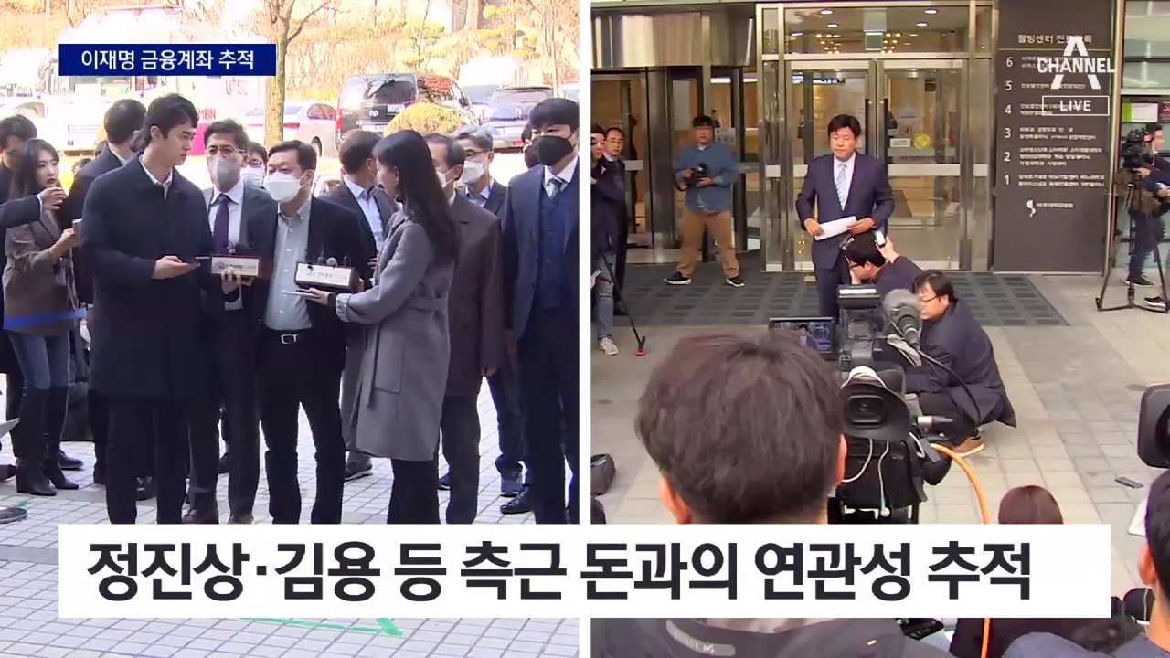 검찰, 이재명 계좌 추적…억대 현금 의혹도 수사