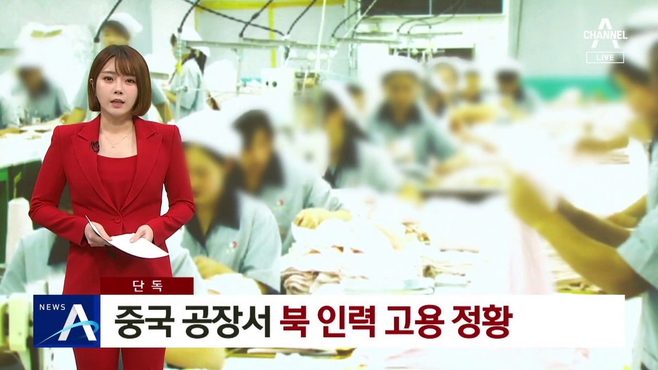 [단독]쌍방울, 中 공장서 북 인력 고용 정황