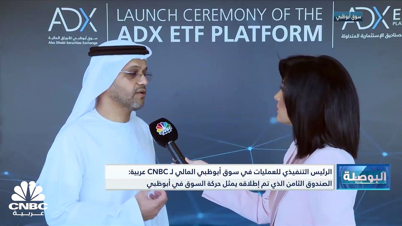الرئيس التنفيذي للعمليات في سوق أبوظبي المالي ل...