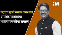 गद्दारांचं कुणी स्वागत करतं का? अरविंद सावंतांचा भावना गवळींना सवाल | Arvind Sawant | Bhavana Gawali