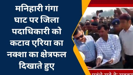 कटिहार: सहकारिता मंत्री ने कटाव क्षेत्र का किया दौरा, डीएम रहे मौजूद,सुनी लोगों की समस्या