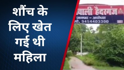 अयोध्या: महिला के साथ छेड़खानी सहित कई धाराओं में पुलिस ने दर्ज किया मुकदमा
