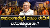 BJP ಬಿಟಿಎಂ ಲೇಔಟ್ ನಲ್ಲಿ ರಾಮಲಿಂಗಾರೆಡ್ಡಿ ವಿರುದ್ಧ  ಅನಿಲ್ ಶೆಟ್ಟಿ ಗರಂ | *Karnataka | OneIndia Kannada