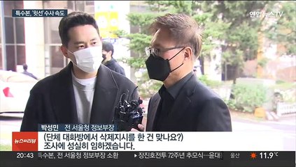 특수본 '보고서 삭제' 윗선 소환…전 용산서장 재소환
