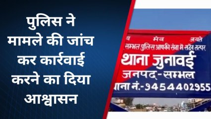 संभल: महिला ने गांव के ही युवक पर लगाया छेड़छाड़ का आरोप,पुलिस से शिकायत