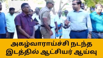 தூத்துக்குடி: அகழ்வாராய்ச்சி நடந்த இடத்தில் ஆட்சியர் ஆய்வு