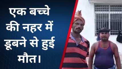 सारण: नहर में डूबने एक बच्चे की हुई मौत,जाँच में जुटी पुलिस