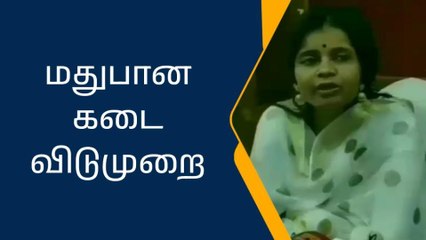 திருவாரூர்: 2 நாட்களுக்கு மதுபான கடை மூடல்!