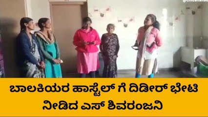 ಹಿರಿಯೂರು : ಹಾಸ್ಟೆಲ್ ಗೆ ದಿಡೀರ್ ಭೇಟಿ ನೀಡಿದ ನಗರಸಭಾಧ್ಯಕ್ಷೆ