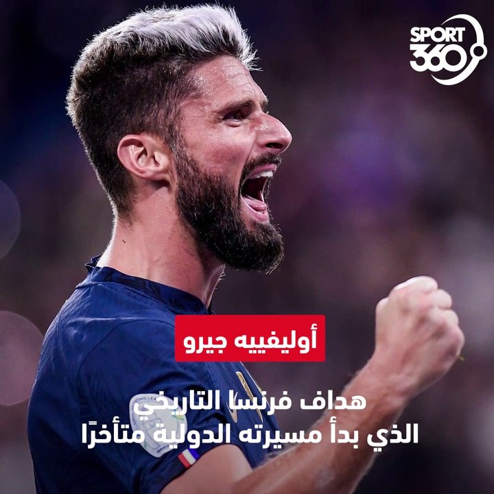 هداف المنتخب الفرنسي ومسيرة لم تكن سهلة على الإطلاق