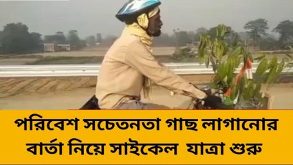করণদীঘি:পাঁচ রাজ্য সাইকেল নিয়ে,হরেক রকম গাছের সাথে বৃদ্ধ! কিন্তু কেন?